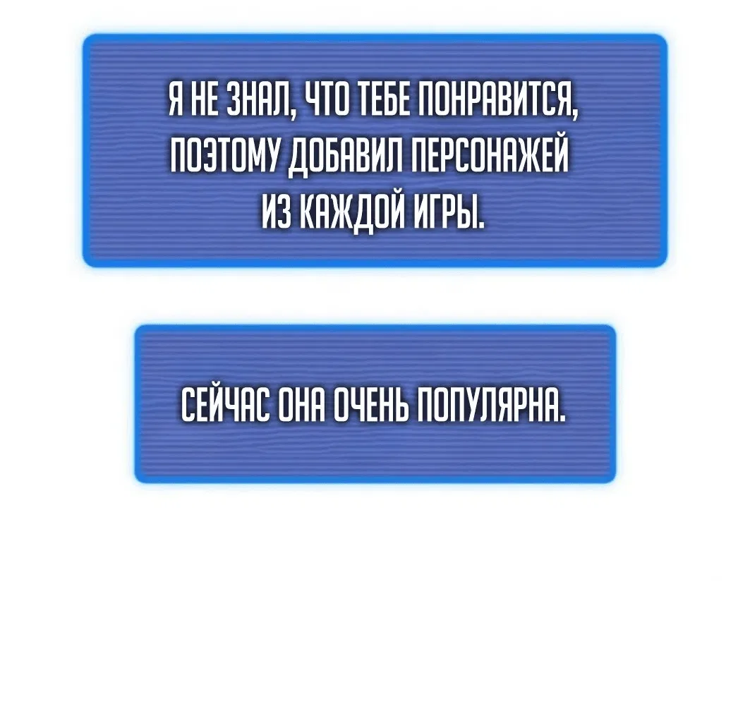 Манга Я регрессировал, но миру не настал конец - Глава 31 Страница 57