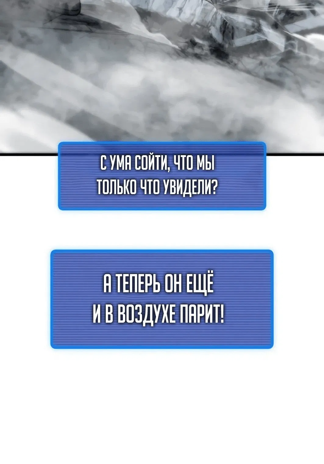 Манга Я регрессировал, но миру не настал конец - Глава 31 Страница 104