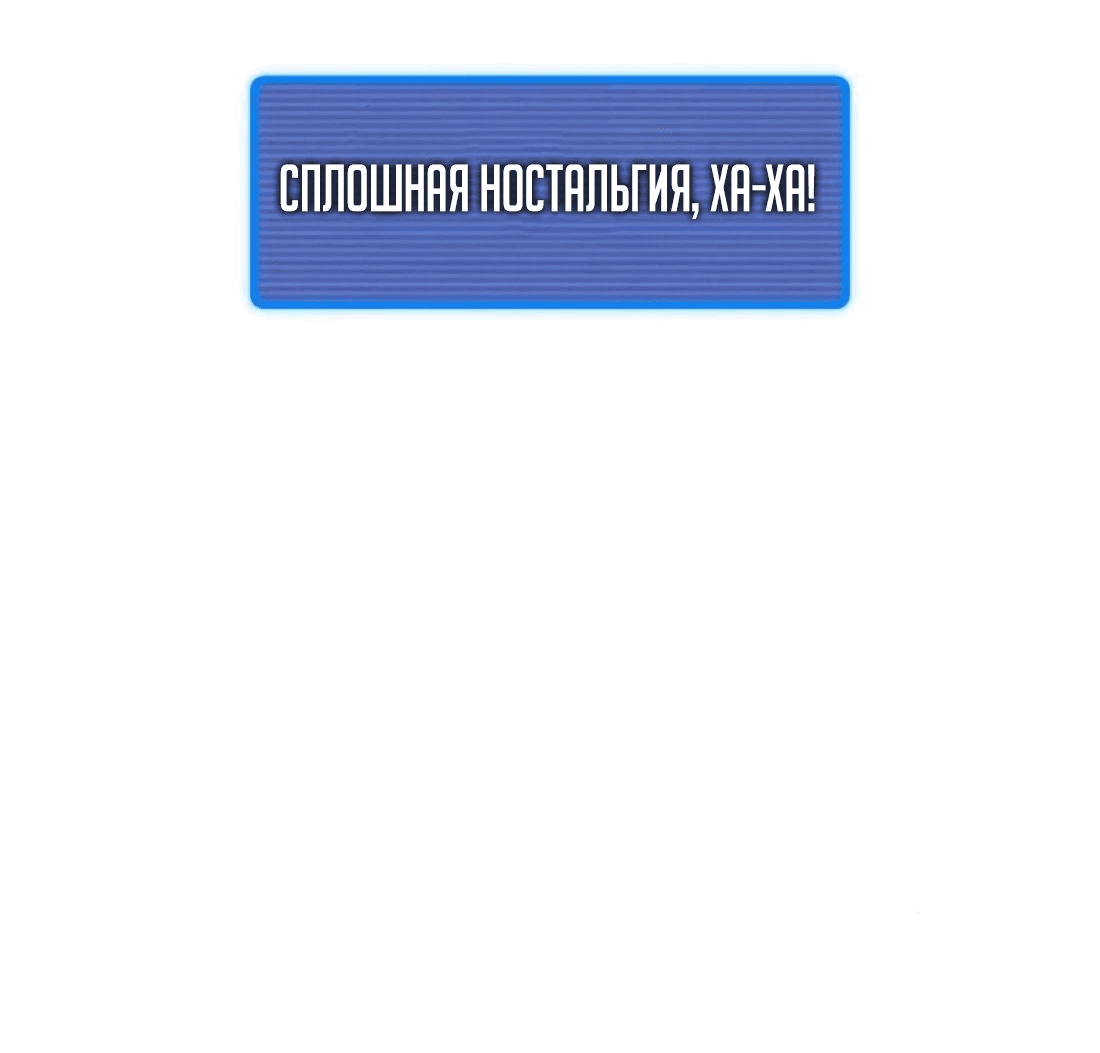 Манга Я регрессировал, но миру не настал конец - Глава 32 Страница 22