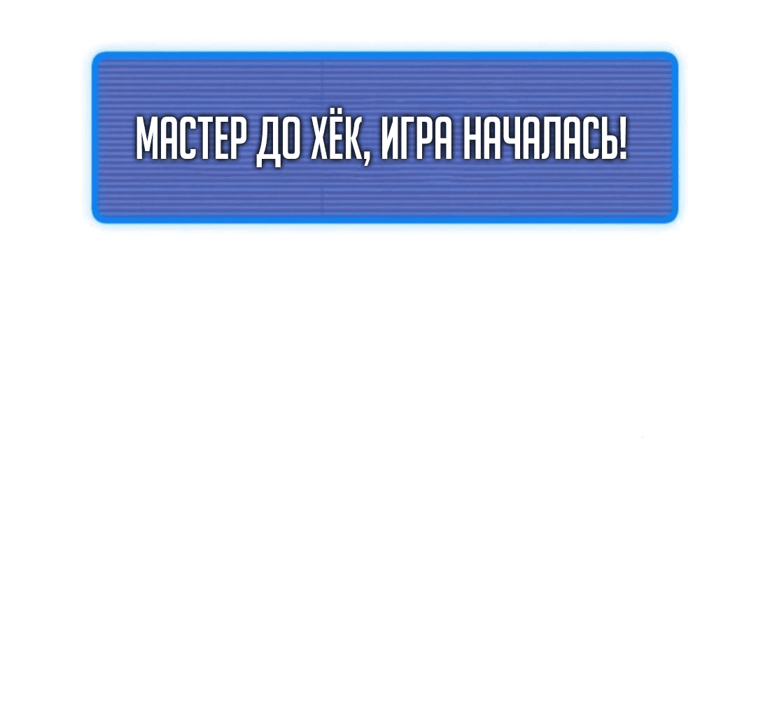 Манга Я регрессировал, но миру не настал конец - Глава 32 Страница 4