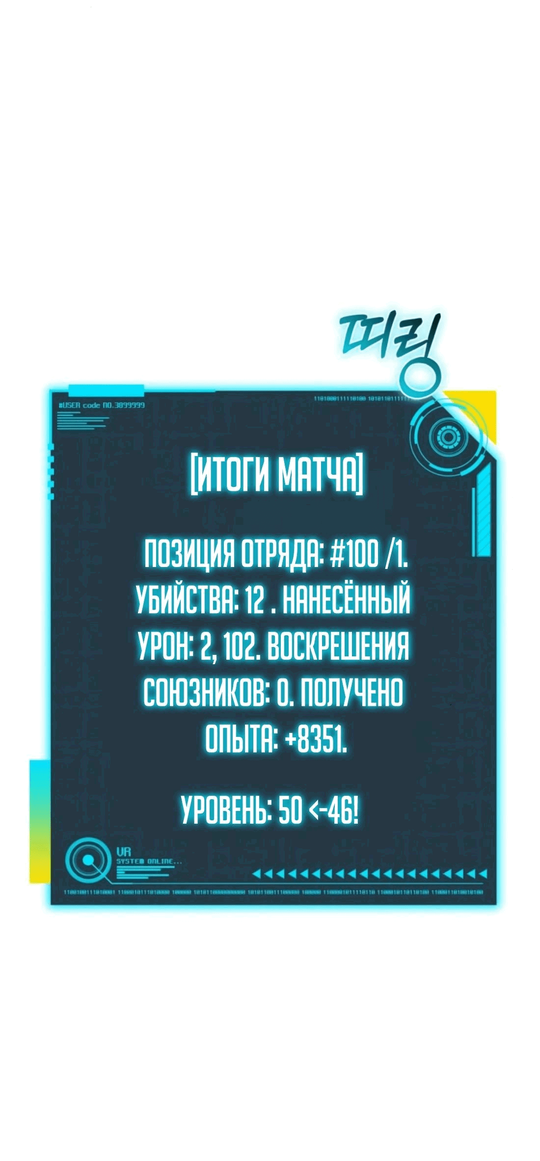 Манга Я регрессировал, но миру не настал конец - Глава 32 Страница 99