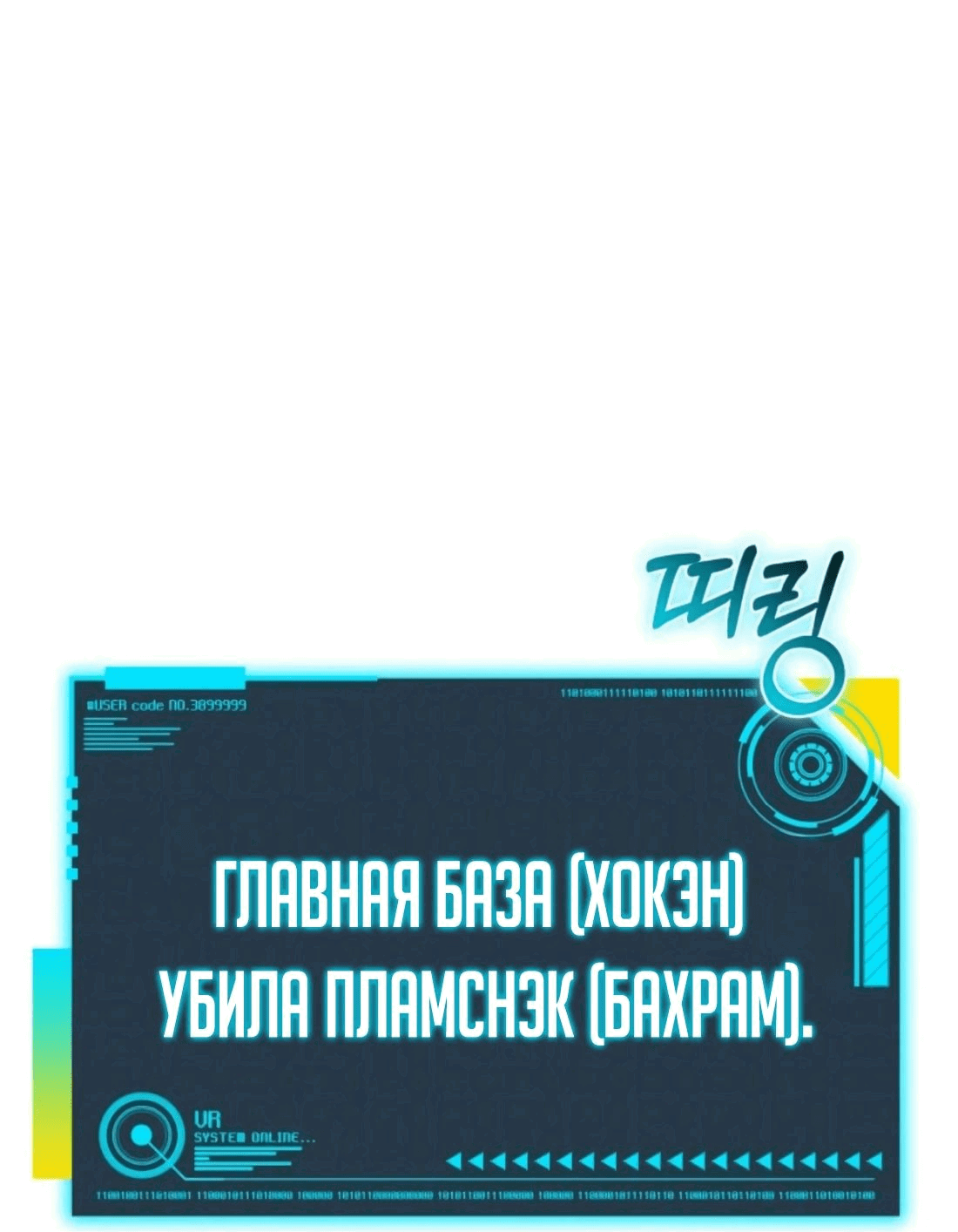 Манга Я регрессировал, но миру не настал конец - Глава 32 Страница 1