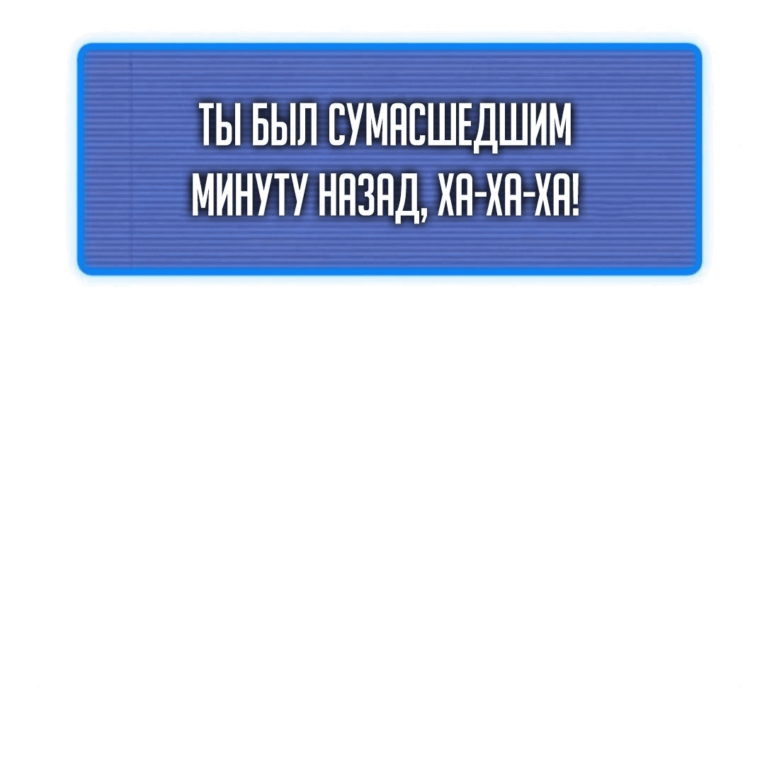 Манга Я регрессировал, но миру не настал конец - Глава 32 Страница 101