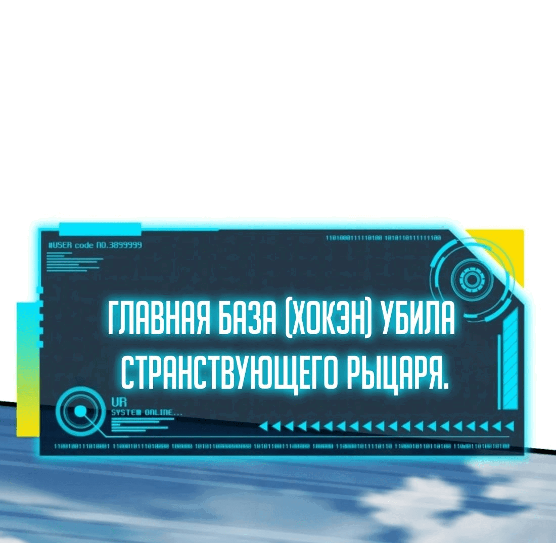 Манга Я регрессировал, но миру не настал конец - Глава 32 Страница 33