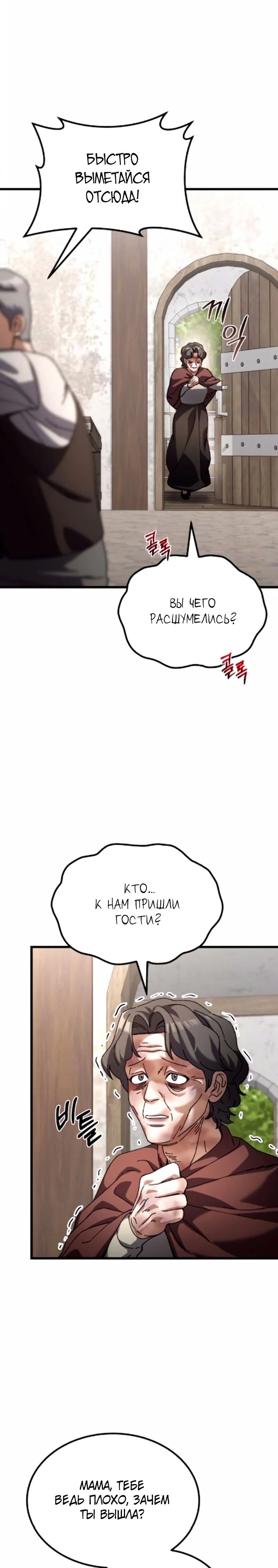 Манга Я регрессировал, но миру не настал конец - Глава 34 Страница 4