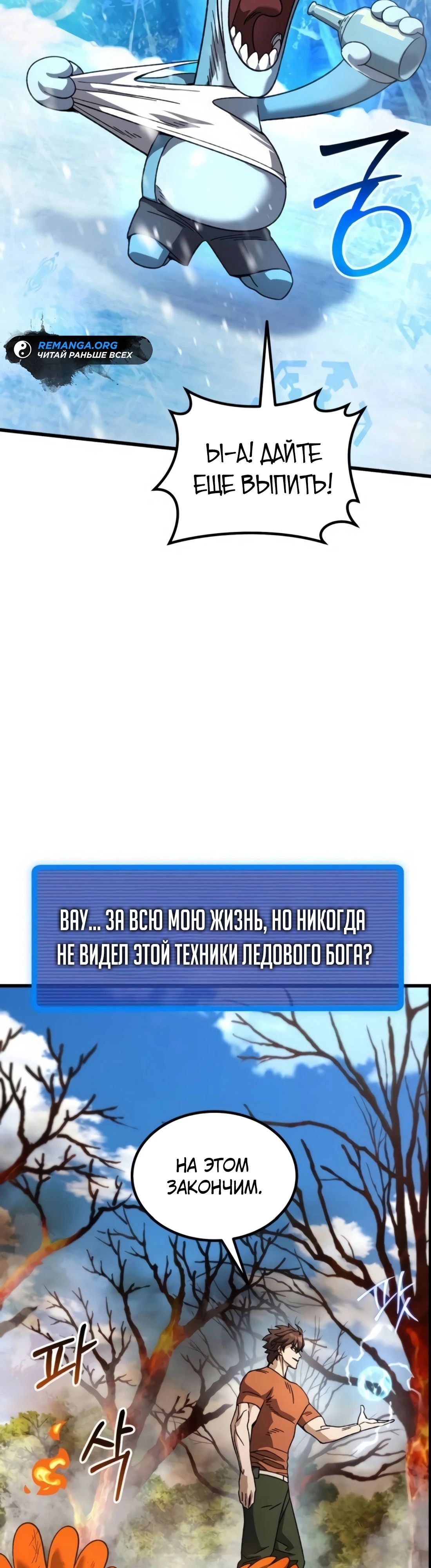 Манга Я регрессировал, но миру не настал конец - Глава 33 Страница 49