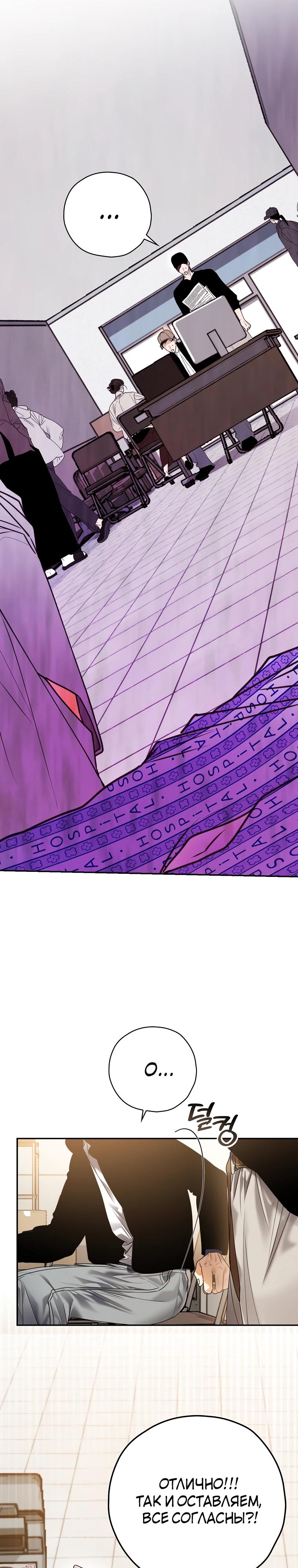 Манга Актёр, поедающий книги - Глава 45 Страница 17