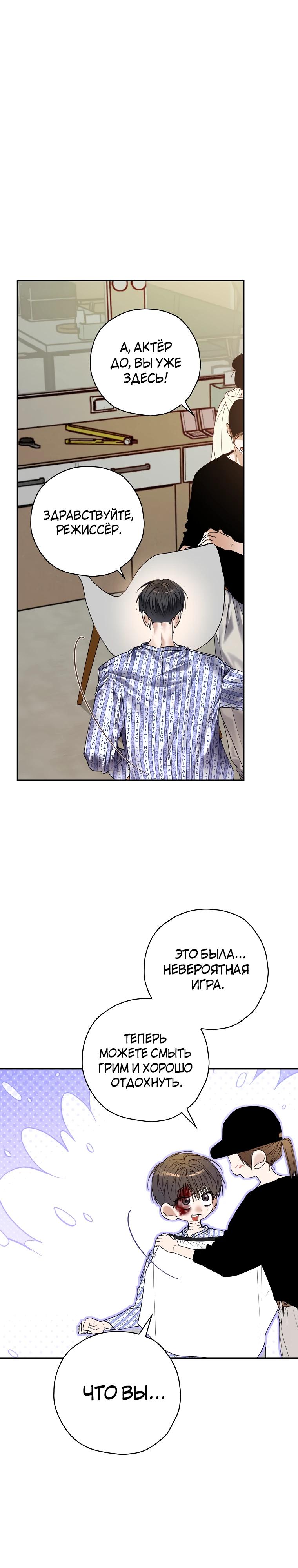 Манга Актёр, поедающий книги - Глава 45 Страница 23