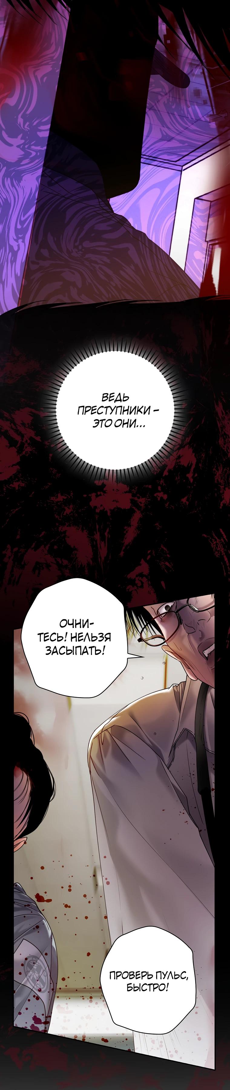 Манга Актёр, поедающий книги - Глава 45 Страница 13