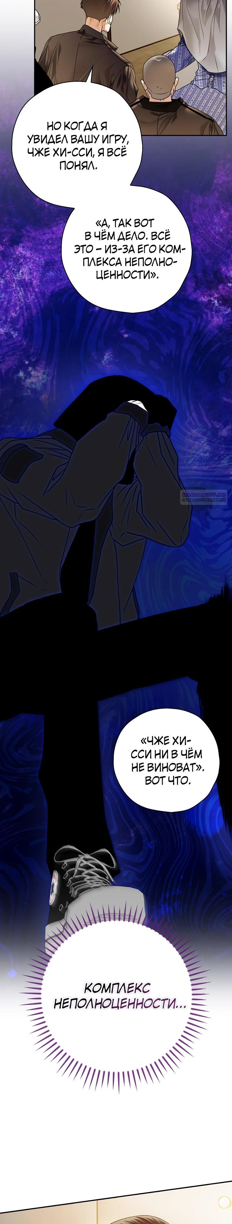 Манга Актёр, поедающий книги - Глава 45 Страница 30