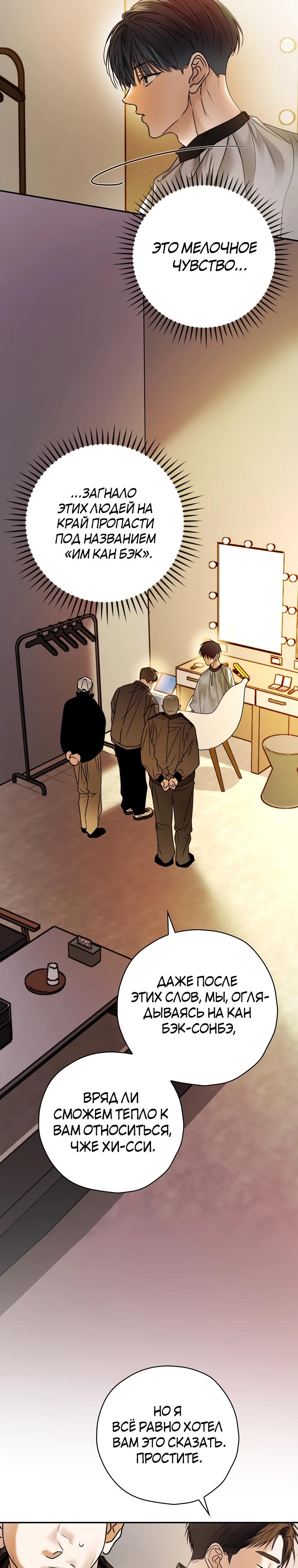 Манга Актёр, поедающий книги - Глава 45 Страница 31