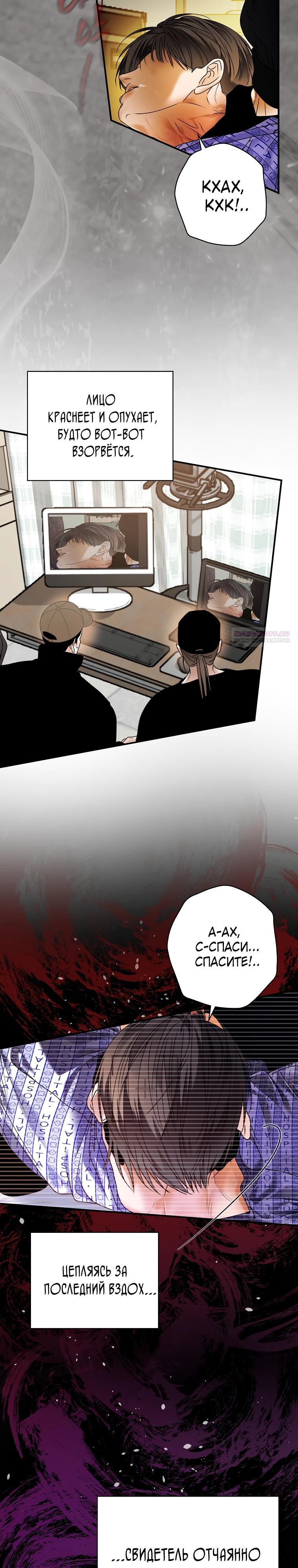 Манга Актёр, поедающий книги - Глава 45 Страница 2