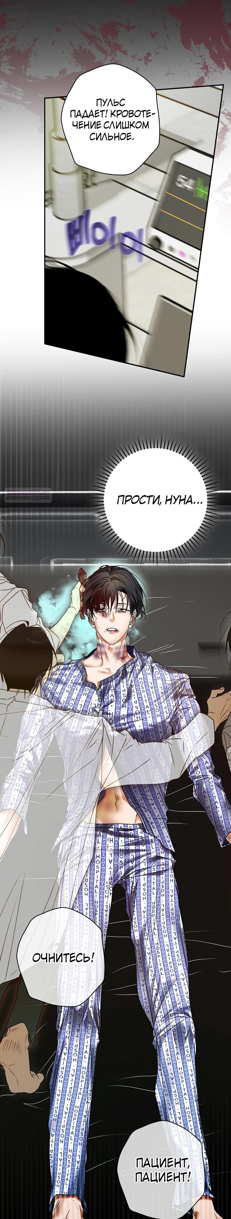 Манга Актёр, поедающий книги - Глава 45 Страница 14