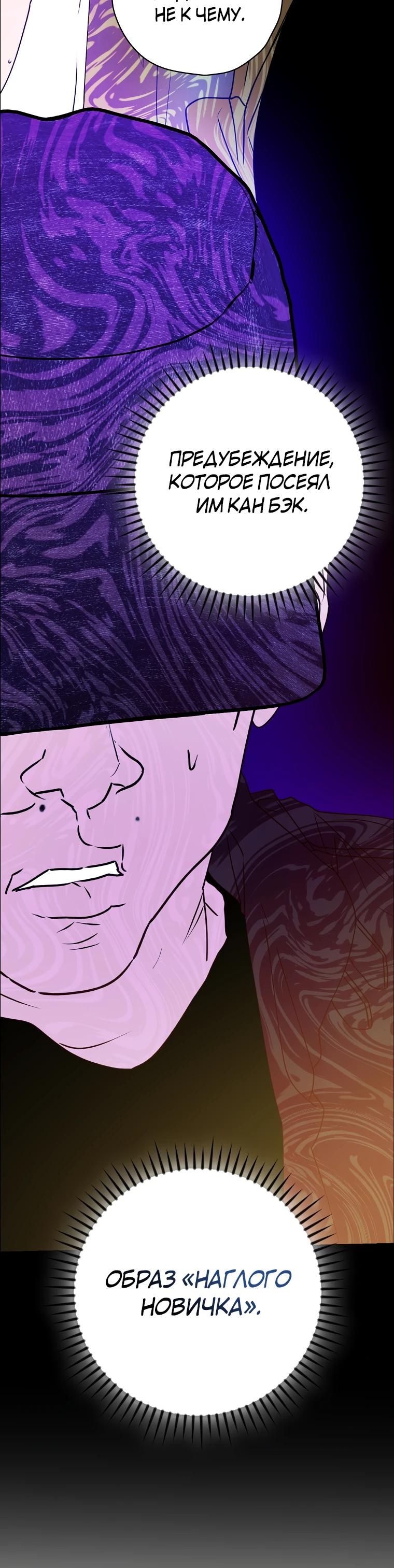 Манга Актёр, поедающий книги - Глава 45 Страница 20