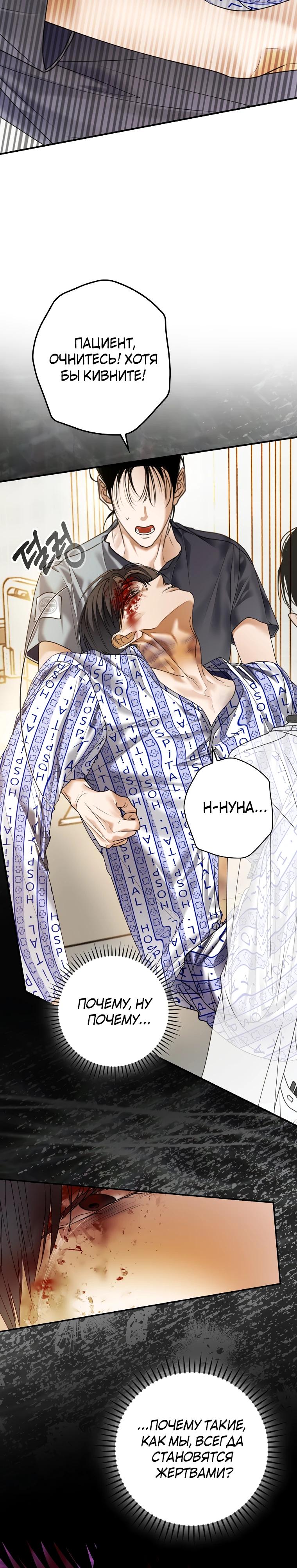 Манга Актёр, поедающий книги - Глава 45 Страница 12