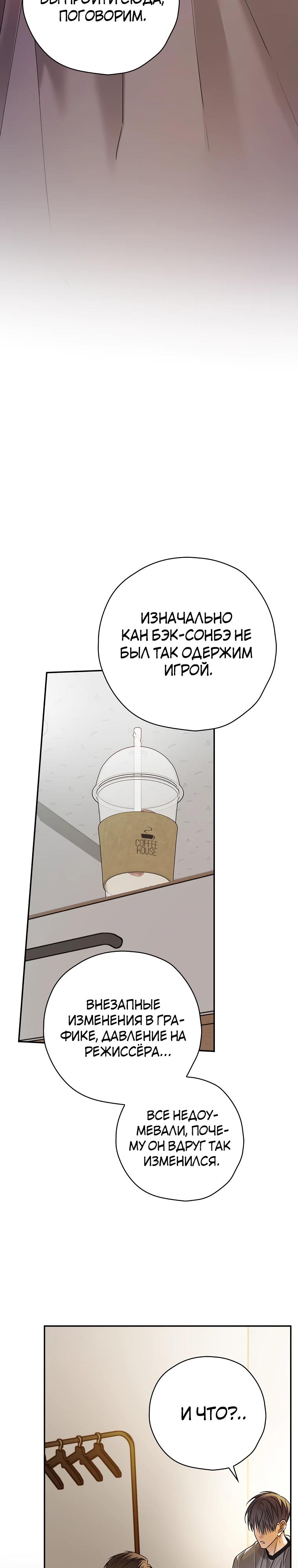 Манга Актёр, поедающий книги - Глава 45 Страница 29