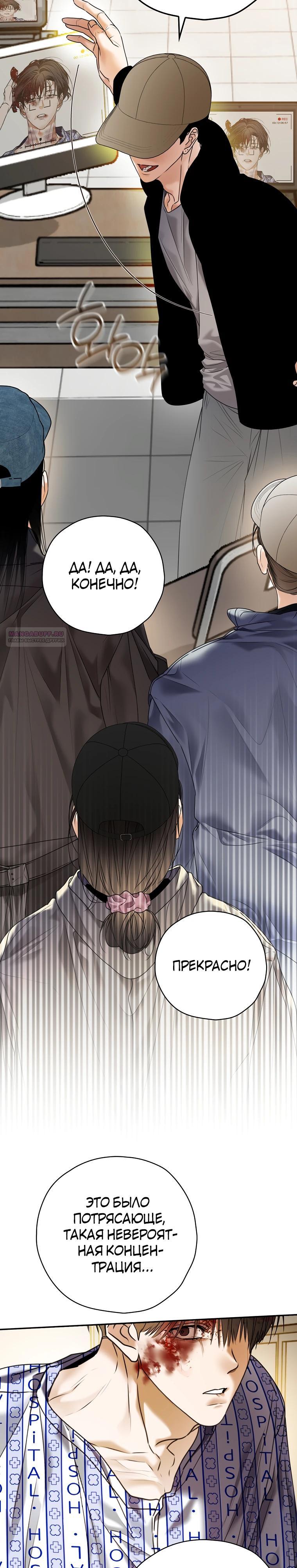 Манга Актёр, поедающий книги - Глава 45 Страница 18