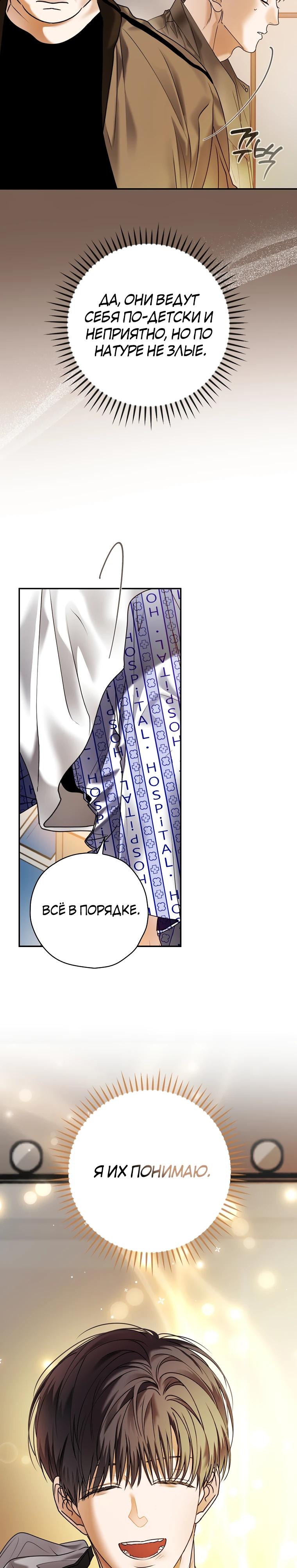 Манга Актёр, поедающий книги - Глава 45 Страница 32