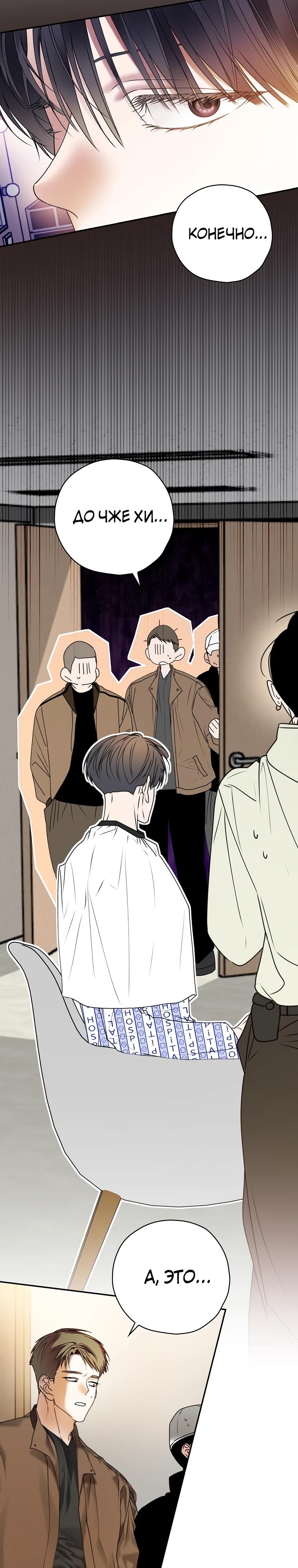 Манга Актёр, поедающий книги - Глава 45 Страница 25