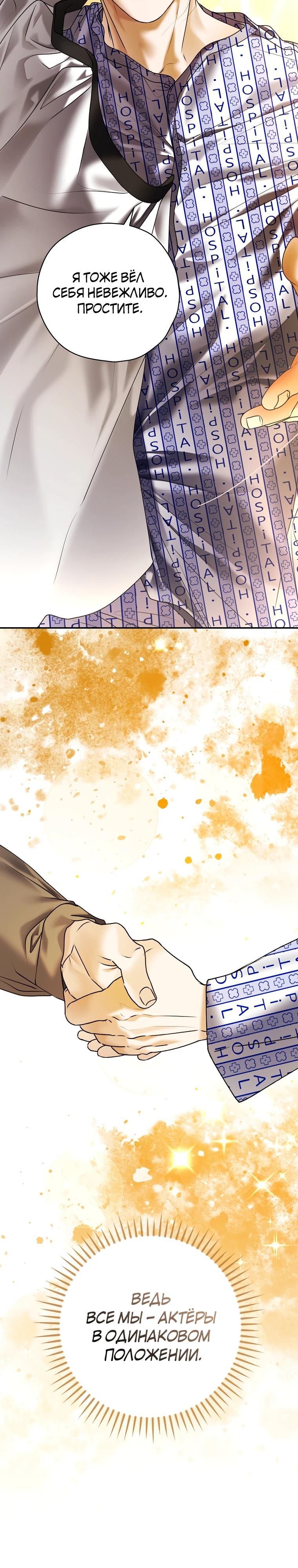 Манга Актёр, поедающий книги - Глава 45 Страница 33