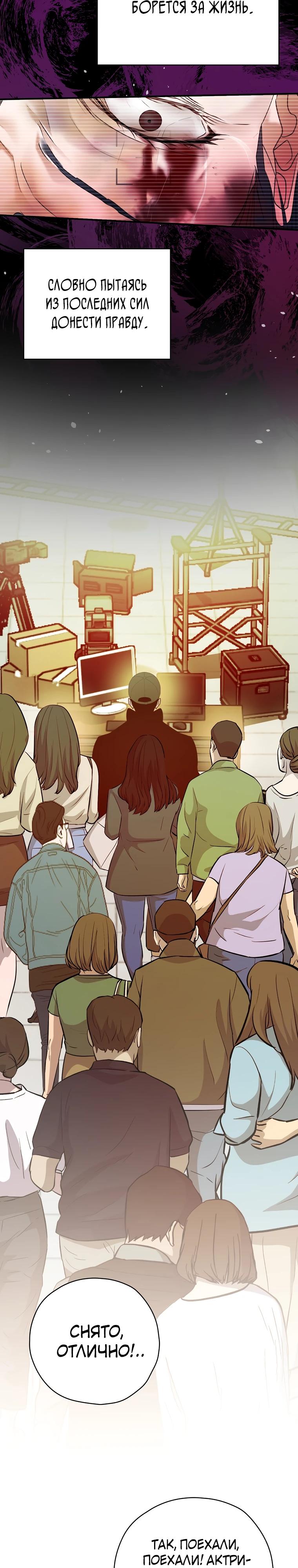 Манга Актёр, поедающий книги - Глава 45 Страница 3