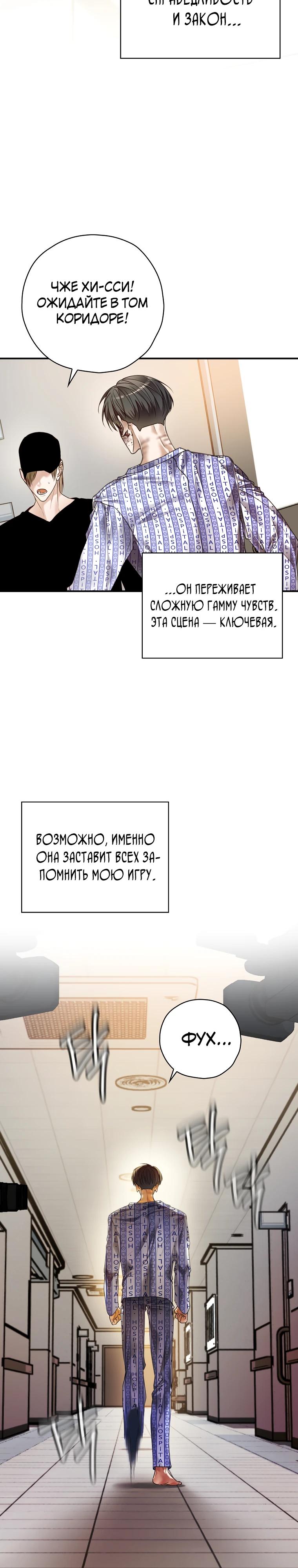 Манга Актёр, поедающий книги - Глава 45 Страница 5