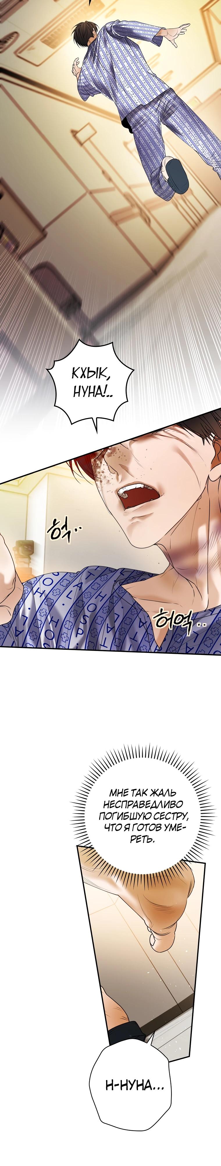 Манга Актёр, поедающий книги - Глава 45 Страница 9