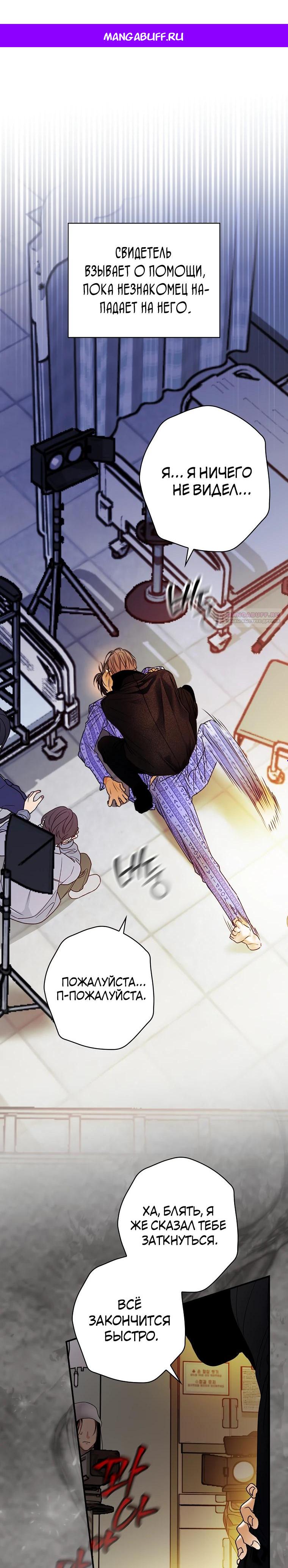 Манга Актёр, поедающий книги - Глава 45 Страница 1