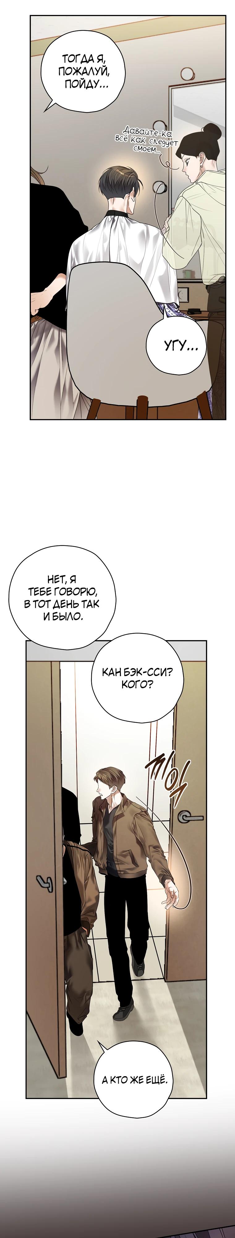 Манга Актёр, поедающий книги - Глава 45 Страница 24