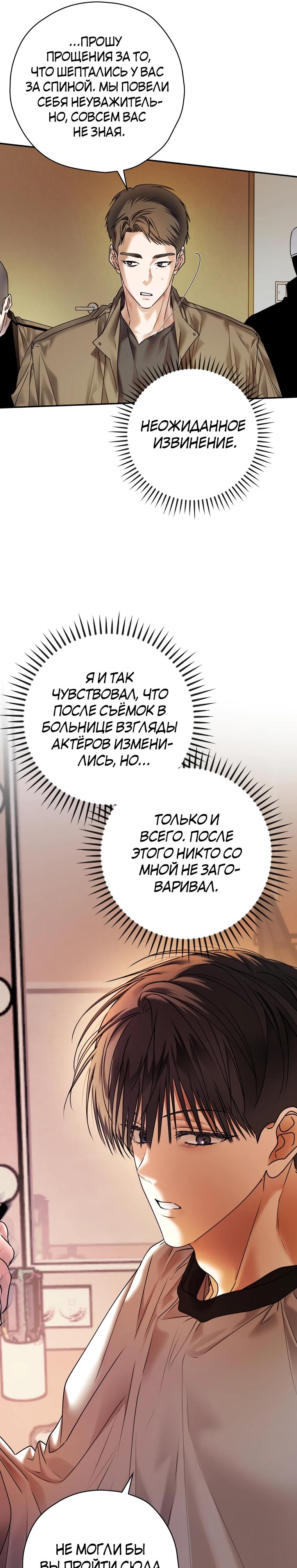 Манга Актёр, поедающий книги - Глава 45 Страница 28