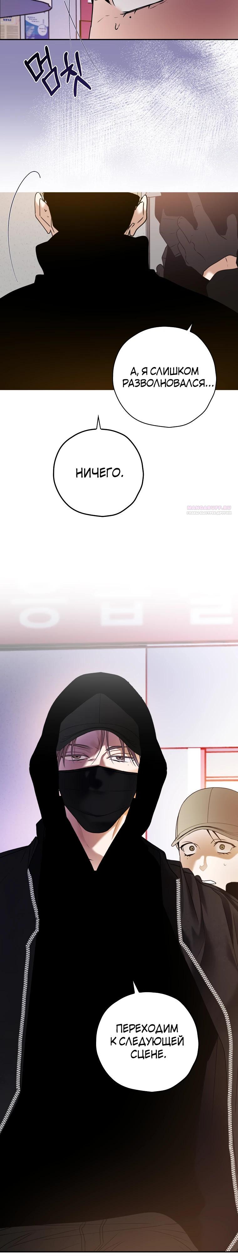 Манга Актёр, поедающий книги - Глава 45 Страница 22