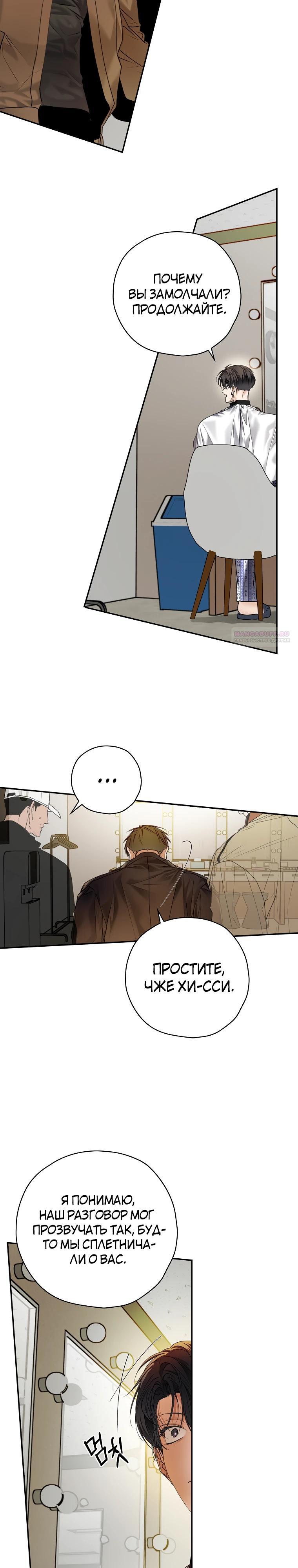 Манга Актёр, поедающий книги - Глава 45 Страница 26