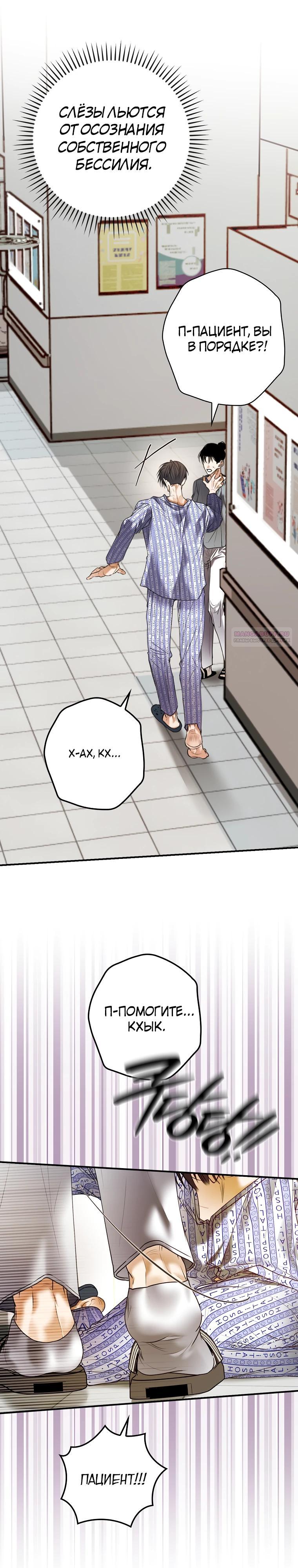 Манга Актёр, поедающий книги - Глава 45 Страница 10