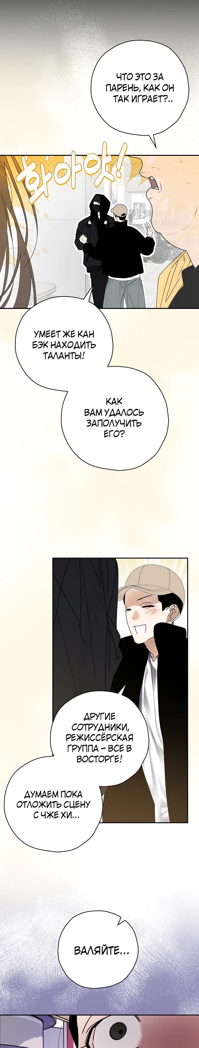 Манга Актёр, поедающий книги - Глава 45 Страница 21