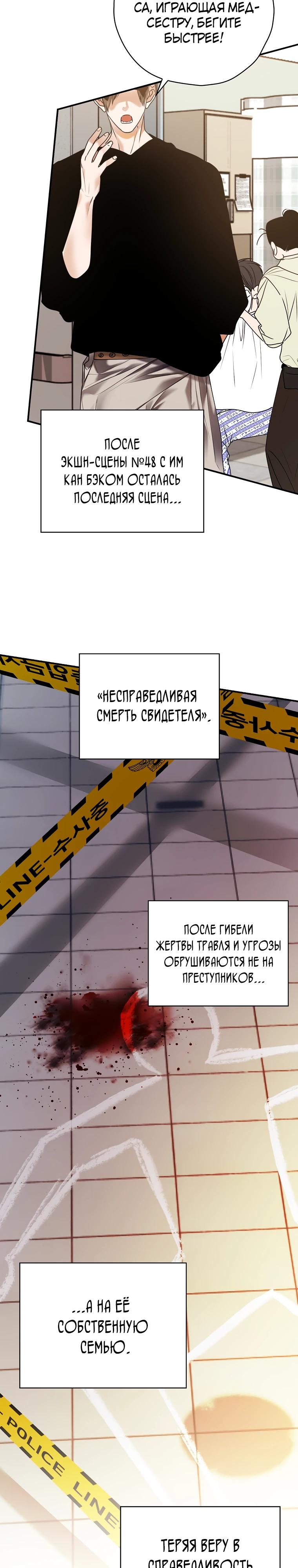 Манга Актёр, поедающий книги - Глава 45 Страница 4