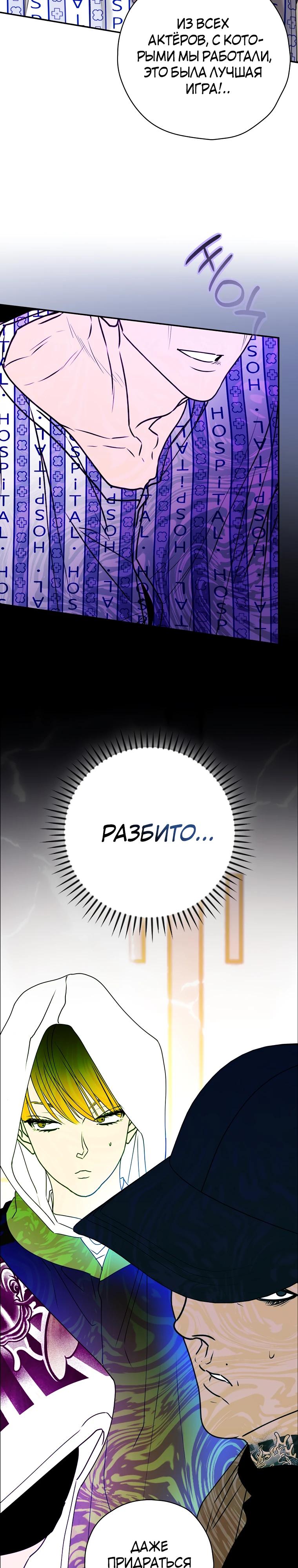 Манга Актёр, поедающий книги - Глава 45 Страница 19