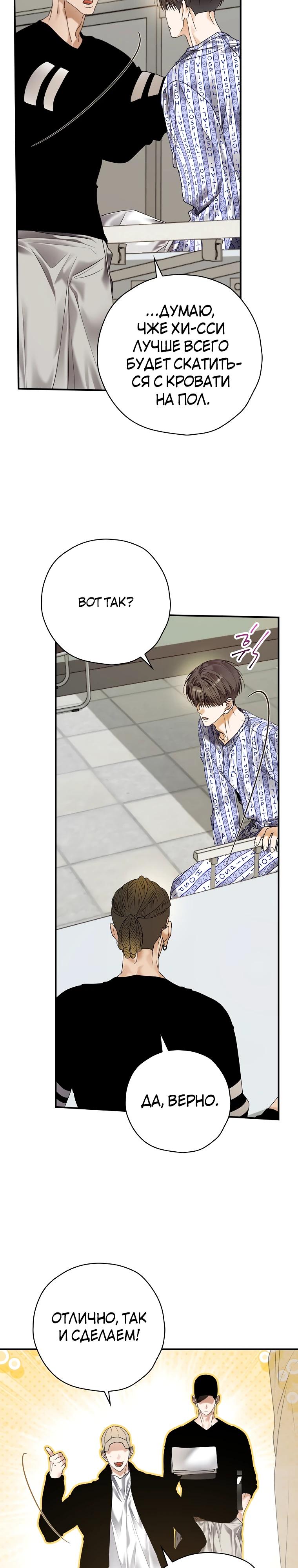 Манга Актёр, поедающий книги - Глава 44 Страница 15