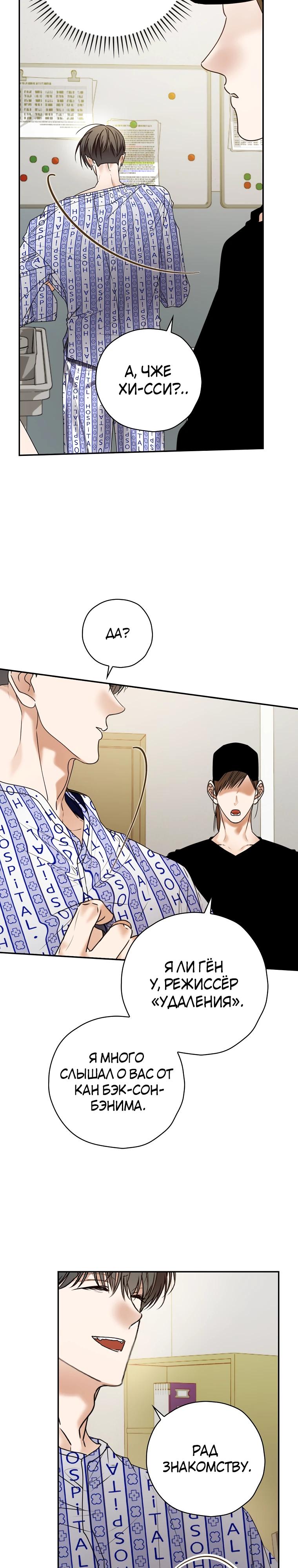 Манга Актёр, поедающий книги - Глава 44 Страница 4