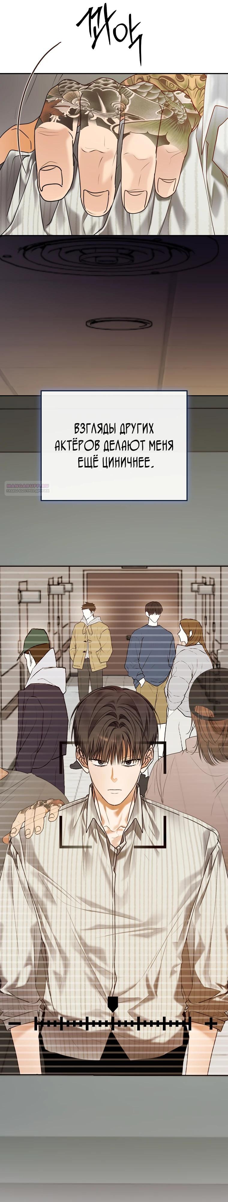 Манга Актёр, поедающий книги - Глава 44 Страница 2