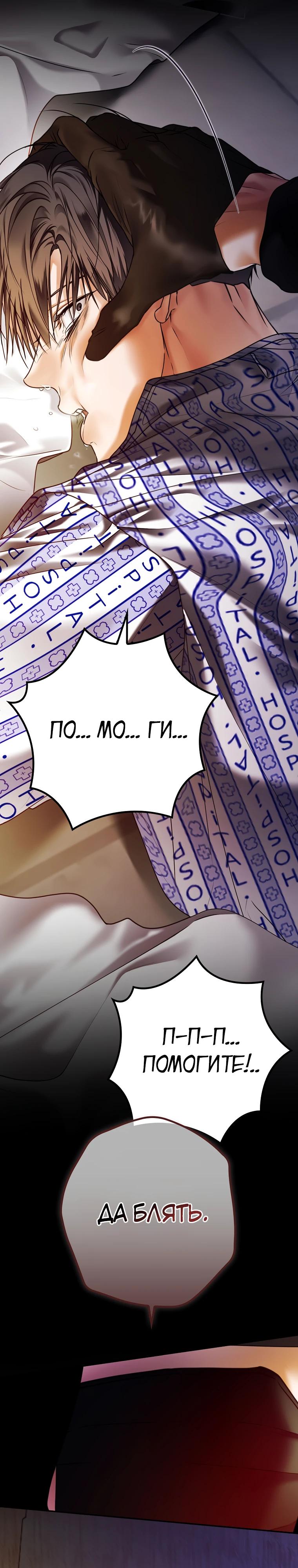 Манга Актёр, поедающий книги - Глава 44 Страница 24