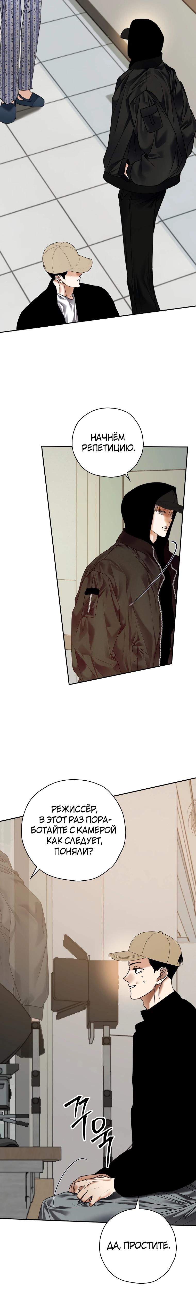 Манга Актёр, поедающий книги - Глава 44 Страница 11
