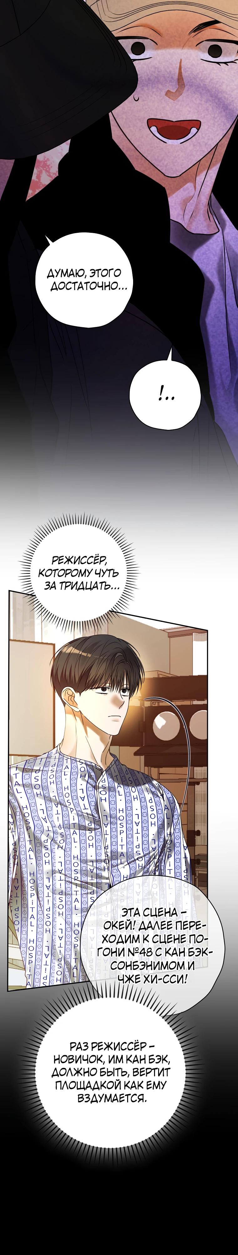 Манга Актёр, поедающий книги - Глава 44 Страница 7