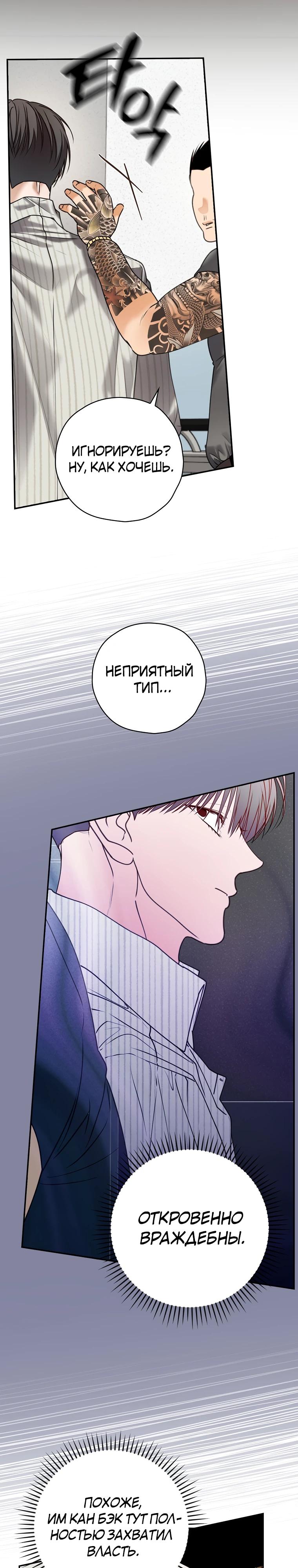 Манга Актёр, поедающий книги - Глава 44 Страница 3