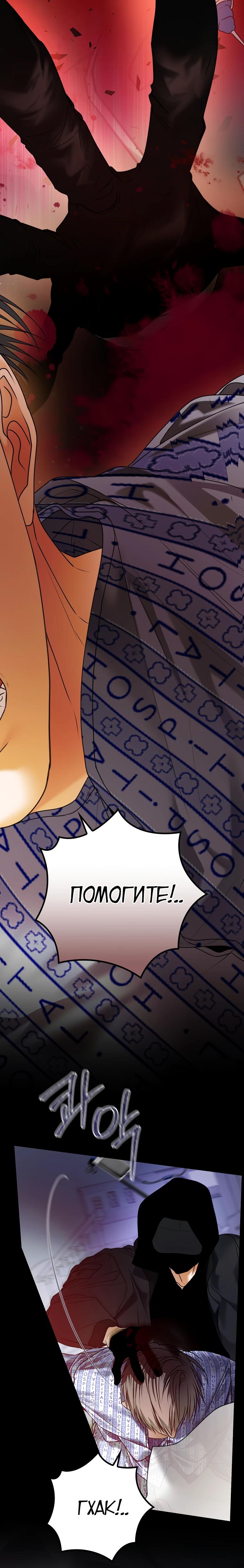 Манга Актёр, поедающий книги - Глава 44 Страница 23