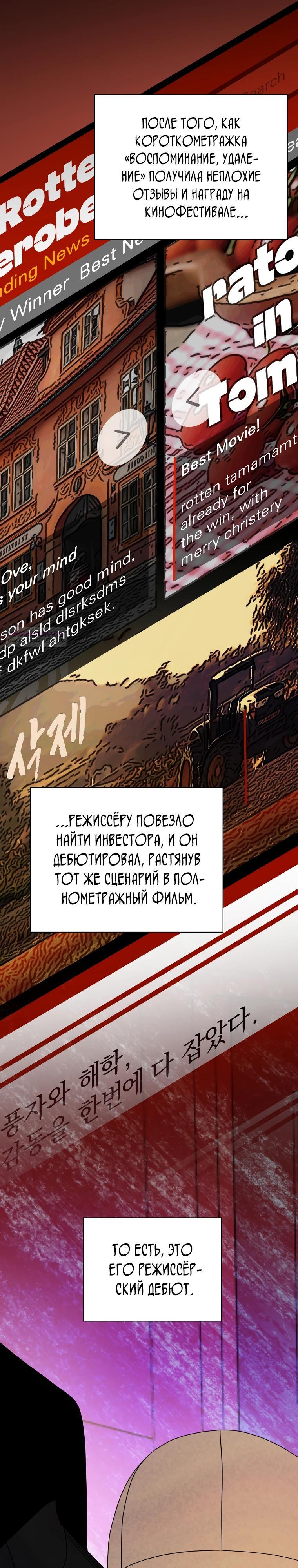 Манга Актёр, поедающий книги - Глава 44 Страница 6