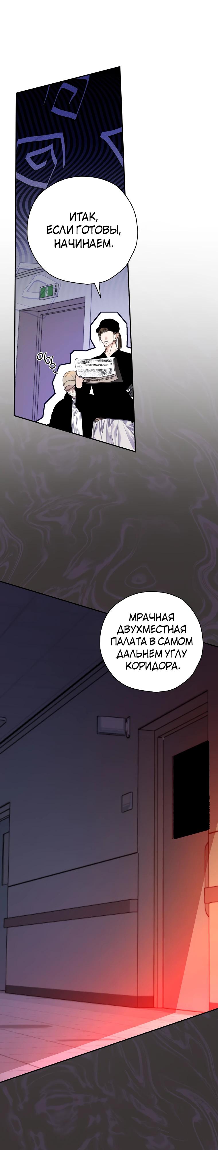 Манга Актёр, поедающий книги - Глава 44 Страница 12