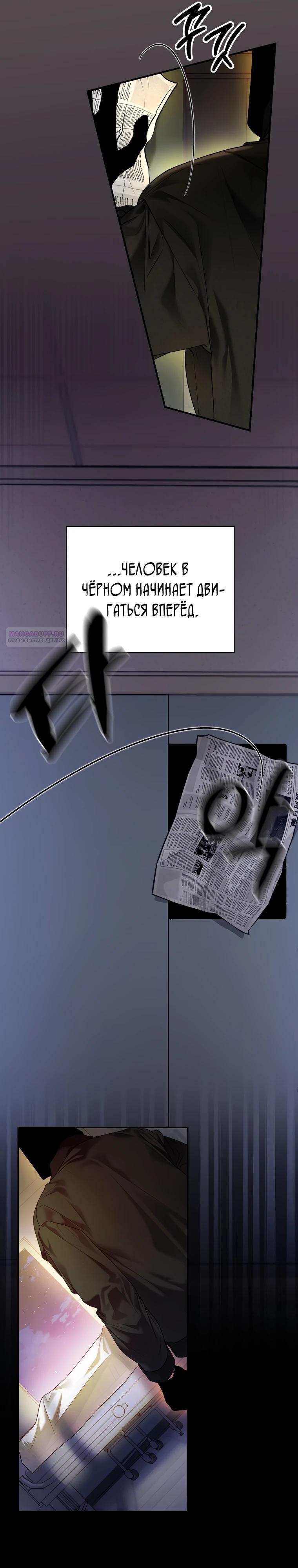 Манга Актёр, поедающий книги - Глава 44 Страница 18