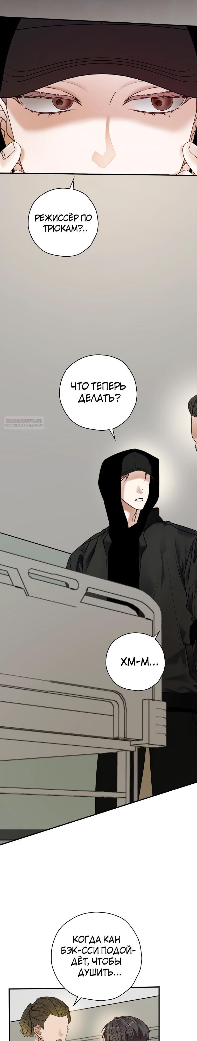 Манга Актёр, поедающий книги - Глава 44 Страница 14