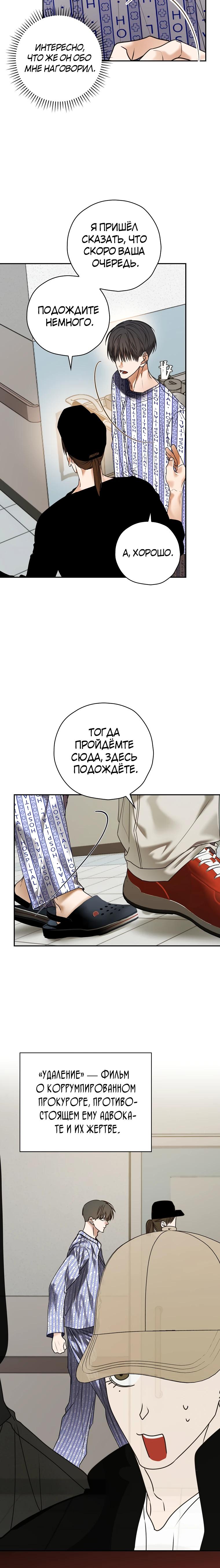 Манга Актёр, поедающий книги - Глава 44 Страница 5