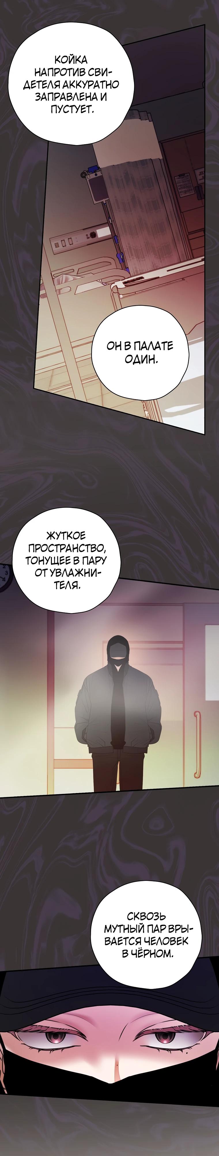 Манга Актёр, поедающий книги - Глава 44 Страница 13